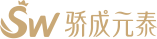 骄成元泰
