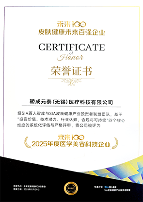 未来100·2025年度医学美容科技企业