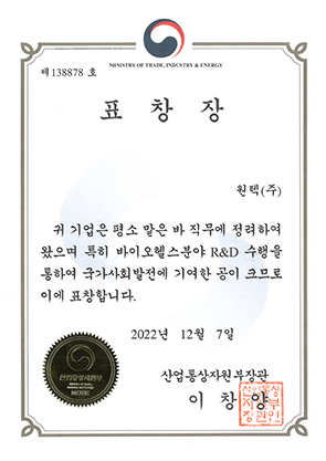 韩国产业通商资源部部长表彰