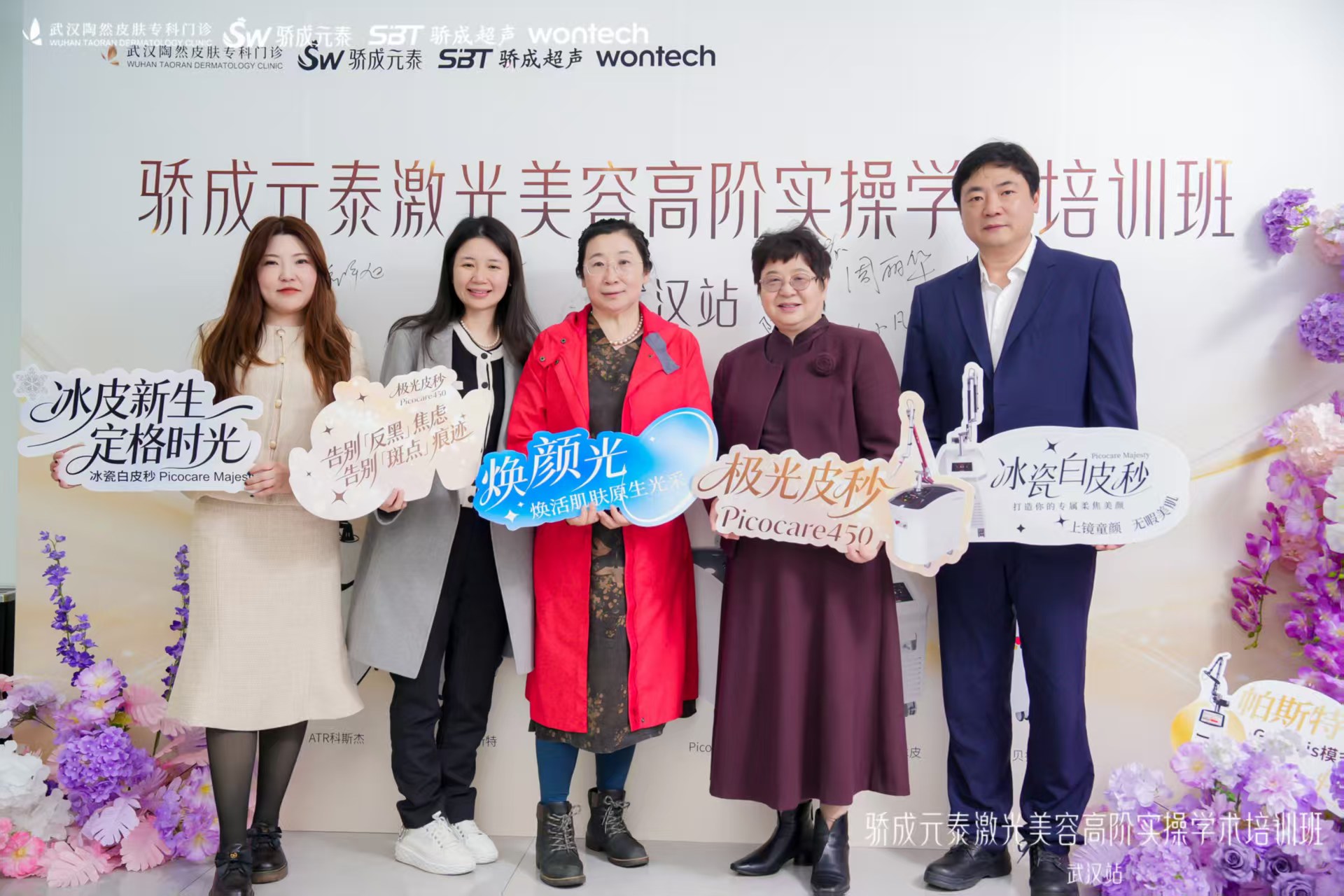 活动速递 | 骄成元泰激光美容高阶实操学术培训班（武汉站）圆满收官